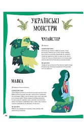 Атлас монстрів і привидів - Федеріка Магрін - мініатюра 6