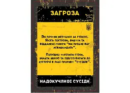 Аксесуар Планета Ігор Набір промо карток до гри Бункер. Українське видання у стилізованому конверті 9 шт. укр. (pi001promo) - мініатюра 3
