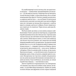 Книга Її війна. 25 історій про сміливість, силу і любов - Євгенія Подобна Vivat (9786171705043) - миниатюра 10