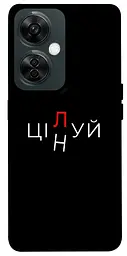 Чохол Demsky Цілуй/цінуй для OnePlus Nord CE 3 Lite