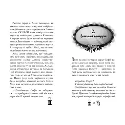 Книга Чарівне взуття від Ліллі. На крилах мрій. Книга 3 - Уш Лун Видавництво РМ (9786178248970) - мініатюра 6