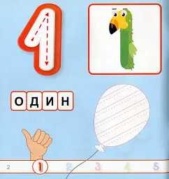 Мої перші прописи. Цифри - мініатюра 3