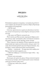 Книга Віват Близнюки Крошмор. Книга 1 Віват Віват Прокляття / Кассандра О'Доннелл українською kni0004611 - мініатюра 4