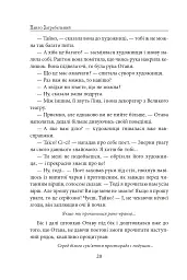 Диво - Павло Загребельний - мініатюра 19