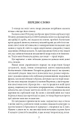 Дума пралісу. Оповідання - Осип Турянський - мініатюра 5