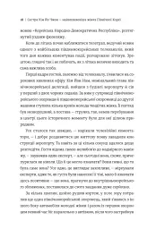 Сестра. Кім Йо Чжон — найвпливовіша жінка Північної Кореї - мініатюра 12
