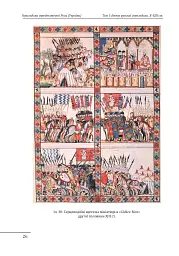Геральдика середньовічної Руси (України). Том І. Генеза руської геральдики. X–XIII ст. - Олег Однороженко - мініатюра 26