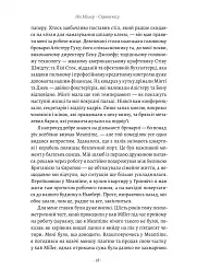 Справа часу. Чого мене навчило мистецтво варити пиво - Нік Міллер - мініатюра 12