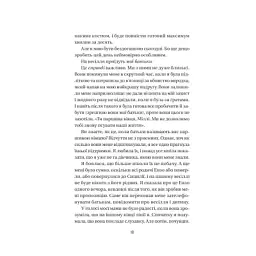Книга Весілля служниці (Служниця #2.5) - Фріда Мак-Фадден Vivat (9786171713758) - мініатюра 11