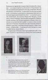 Утривалення розмови - Євгенія Нестерович - мініатюра 4