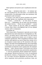 Вірити. Автобіографія - Олександр Зінченко - мініатюра 10