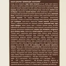 Цукерки шоколадні Львівська Майстерня Шоколаду Шоколадні забаганки 121 г - мініатюра 5