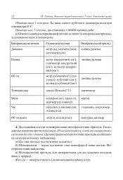 Вивчення природознавства у 5 класі. Конспекти уроків - мініатюра 8
