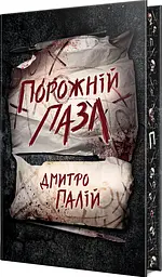 Порожній пазл Кн.1