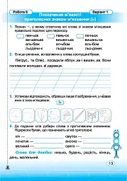 Українська мова. Індивідуальні роботи. 2 клас - Ольга Данилко - мініатюра 2