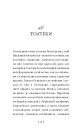 П’ята угода. Книга толтекської мудрості. Практичний посібник із самовдосконалення / дон Міґель Руїс, дон Хосе Руїс, Джанет Міллз - мініатюра 8