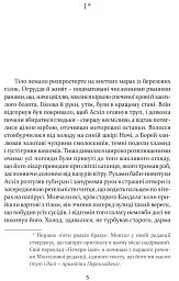 Печера ідей - Хосе Карлос Сомоса - мініатюра 10