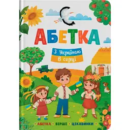 Абетка. З Україною в серці - Олена Йігітер