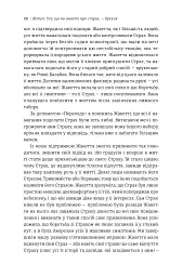Не бійтесь боятися. Як знайти спільну мову з власним страхом - Крістен Улмер - мініатюра 10