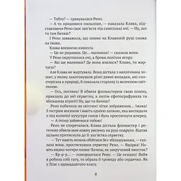 Знак потраплянців - Ірен Роздобудько - мініатюра 5
