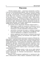 Охорона праці та медицина катастроф - Ярослав-Яків Бедрій - мініатюра 8