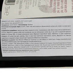 Вино Abbazia Barbera d`Asti, червоне, сухе, 14%, 0,75 л - мініатюра 3