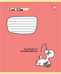 Набір зошитів шкільних YES А5/12 лінія Cool vibe 25 шт (767840) - мініатюра 5