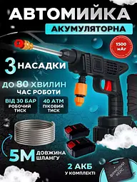 Мийка безконтактна акумуляторна універсальна, автомийка високого тиску, чорна (6254412450) - мініатюра 2