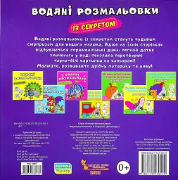 Водяні розмальовки із секретом. Динозаврик - - мініатюра 2