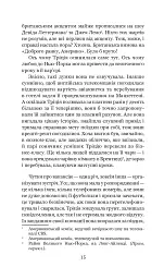 Загалом безпечна - Адамс Дуґлас - мініатюра 12