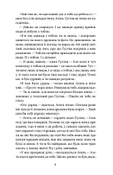 Мій друг Ґустав з кладовища Святого Паулі - Марина Шевцова - мініатюра 9