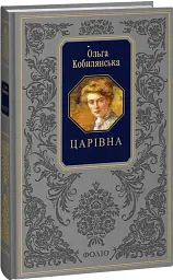 Царівна - мініатюра 2