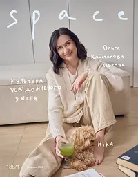 SPACE mag. №138 Березень