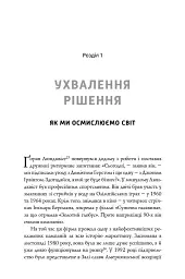 Нонсенс: осягнути і перемогти - мініатюра 6