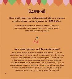 Почуттєві слова для пояснення моїх емоцій - мініатюра 6