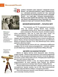 Космічні відкриття - Галина Желєзняк - мініатюра 3