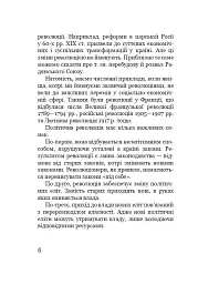 Марево революції - мініатюра 5
