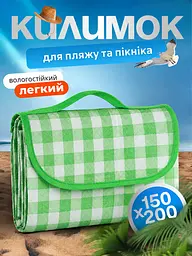 Водостійкий універсальний килимок для пляжу і пікніка, зі збільшеною підстилкою 150x200 см, Зелений у клітинку (1659146548) - мініатюра 2