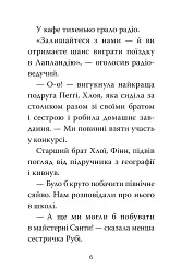Мопс, який хотів стати ельфом. Книга 8 - Белла Свіфт - мініатюра 3