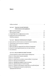 Каста. Витоки наших невдоволень - мініатюра 5