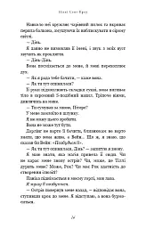 Розпусні загублені хлопці. Книга 4. Принци фейрі - Ніккі Сент-Кроу - мініатюра 10