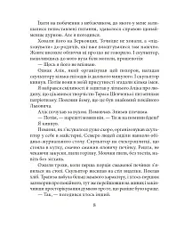 Добрий ангел смерті - Андрій Курков - мініатюра 8