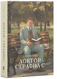 Доктор Серафікус - Віктор Домонтович - мініатюра 2