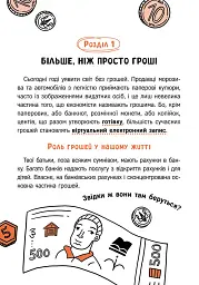 Твої гроші. Перші кроки до фінансової незалежності - Жак Жаб'є - мініатюра 3