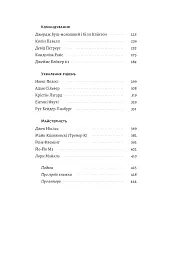 Бути лідером. Мудрість від тих, хто змінив правила гри - мініатюра 6