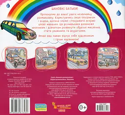 Водяні розмальовки. Лімузини - - мініатюра 2