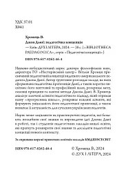 Джон Дьюї: педагогічна концепція - Віталій Хромець - миниатюра 3