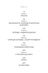 Дрібних мрій не буває. Про сміливість, уяву та становлення сучасного Ізраїлю - мініатюра 2