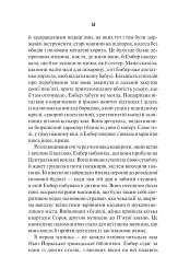 Остання місис Перріш - мініатюра 8