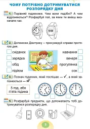 Я досліджую світ 1 клас. Зошит-практикум. Частина 1 - мініатюра 4